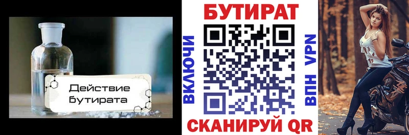 Купить где  Ясногорск  БУТИРАТ Butirat 